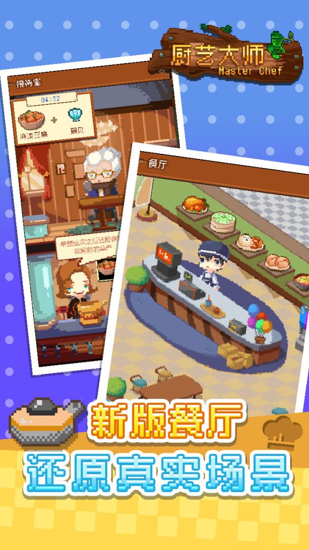 厨艺大师游戏截图