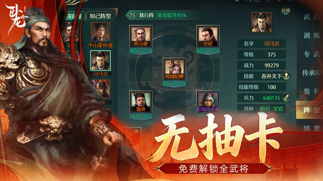 卧龙吟-手机版游戏截图