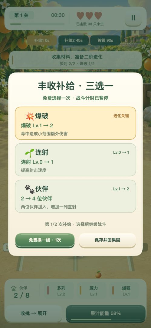 果园突击队游戏截图