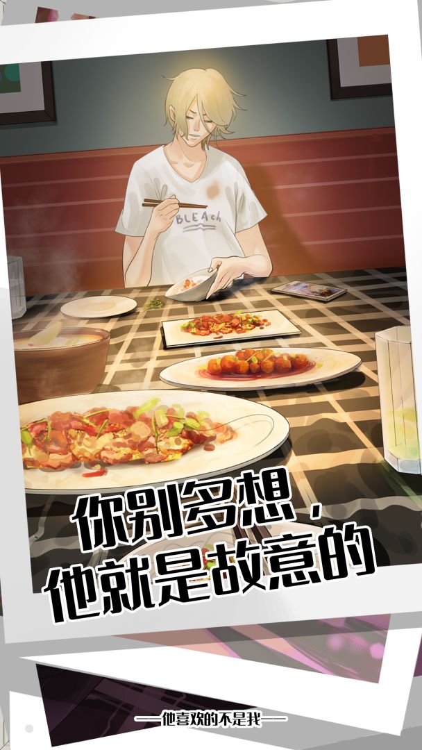 他喜欢的不是我游戏截图