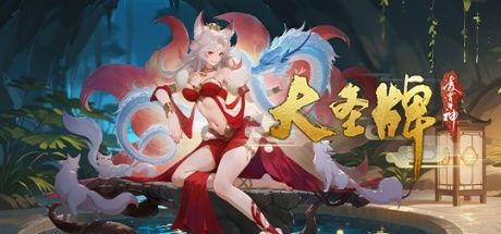 大圣牌凌霄斗神 封面