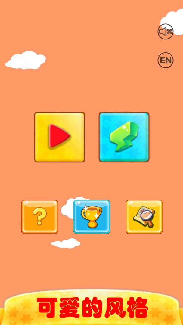 开心俄罗斯方块游戏截图