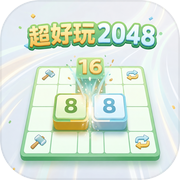 超好玩2048icon