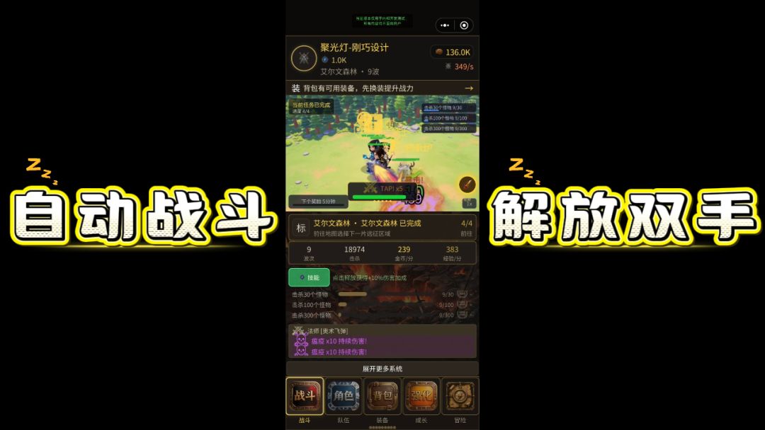 挂机远征游戏截图