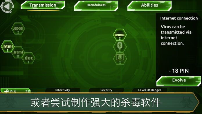 计算机病毒2---杀毒软件游戏截图