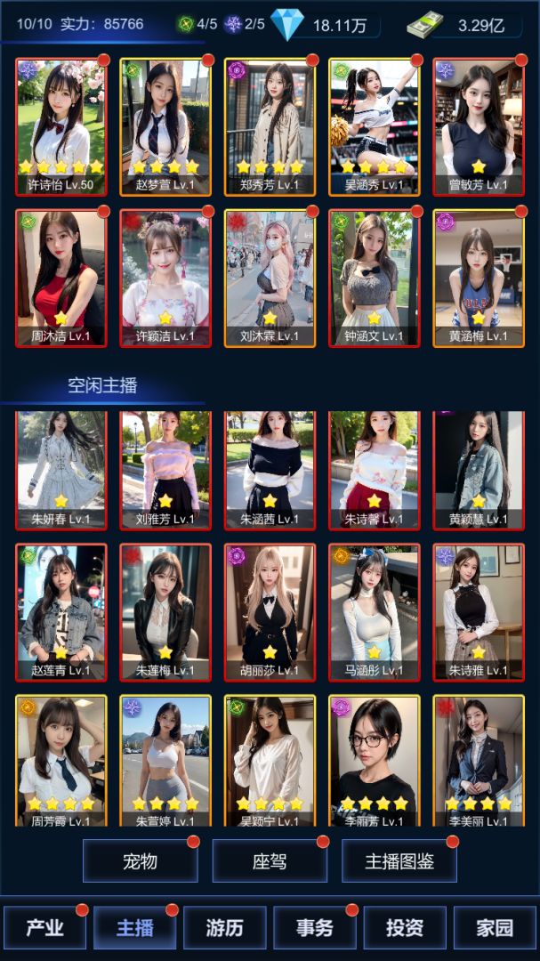 直播时代游戏截图