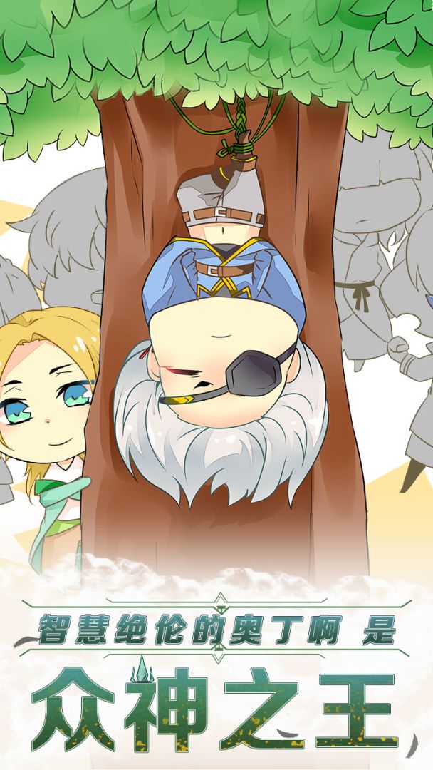 诸神之王奥丁游戏截图