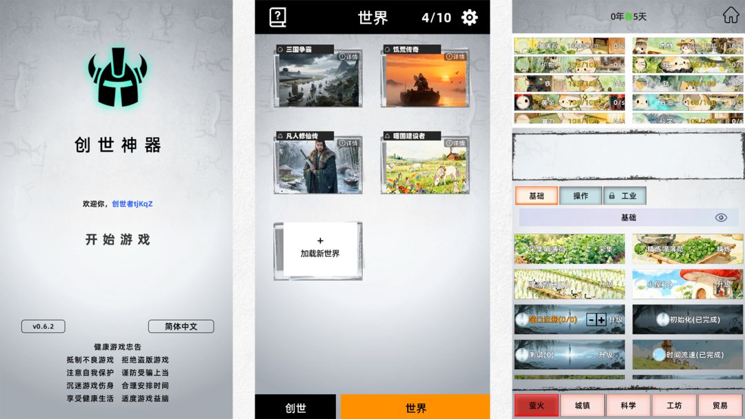 创世神器：放置沙盒模拟器游戏截图