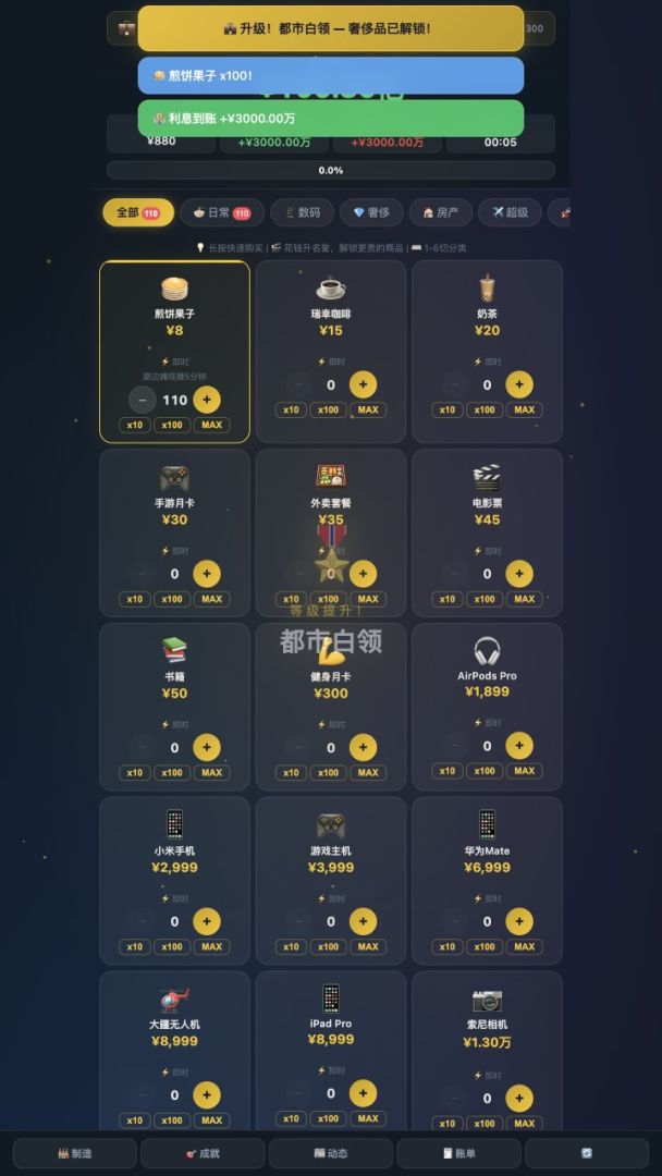花钱模拟器游戏截图