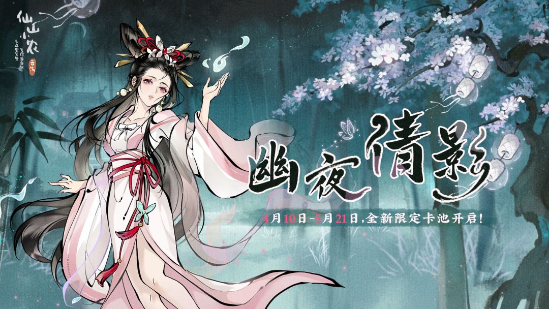 1.7.4「幽夜倩影」魂兮归矣