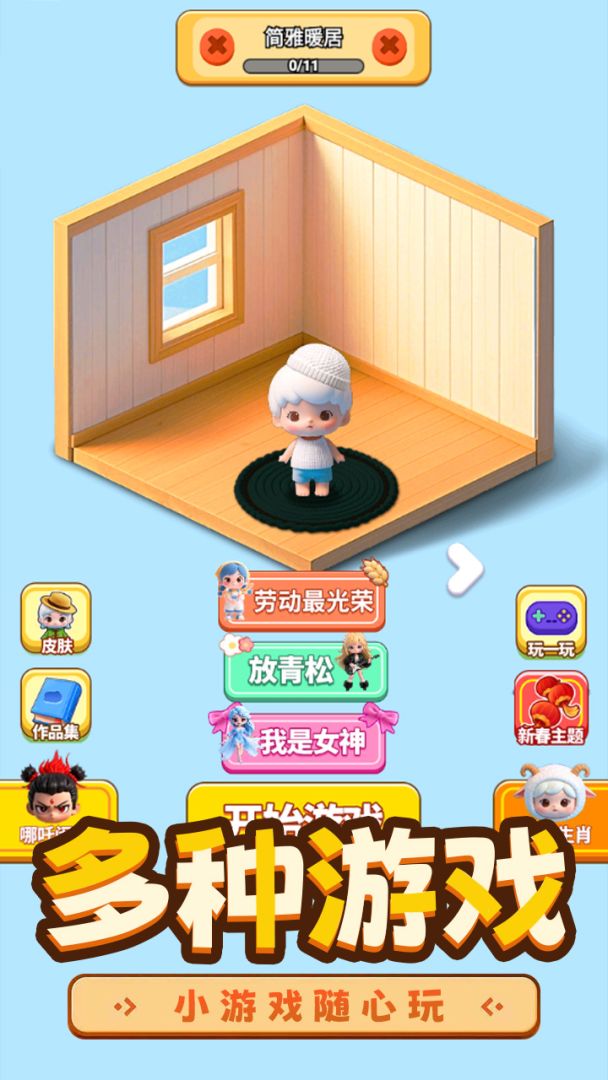 玩个儿毛线游戏截图