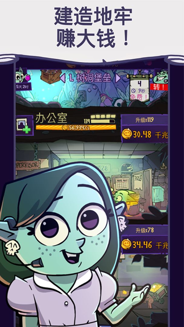 地下城与公司游戏截图