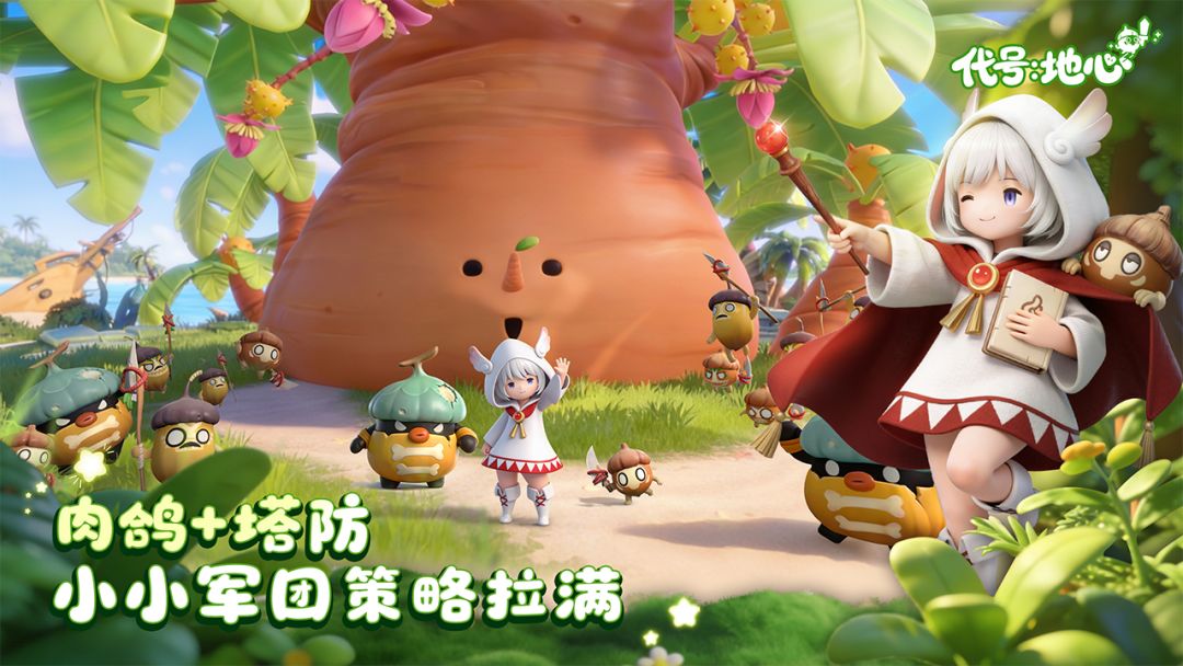 代号：地心游戏截图