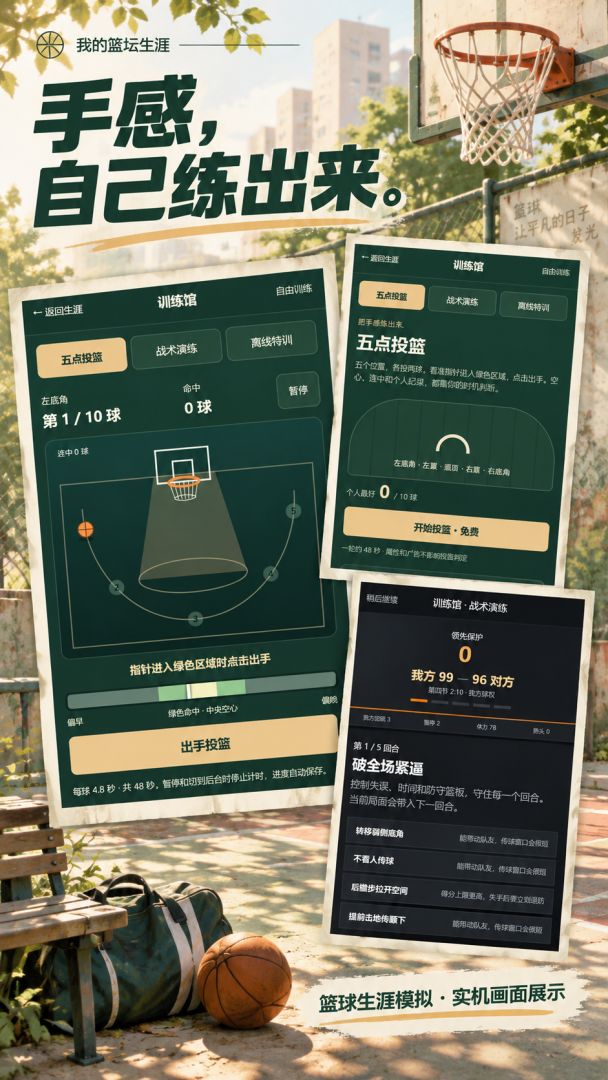 我的篮坛生涯游戏截图