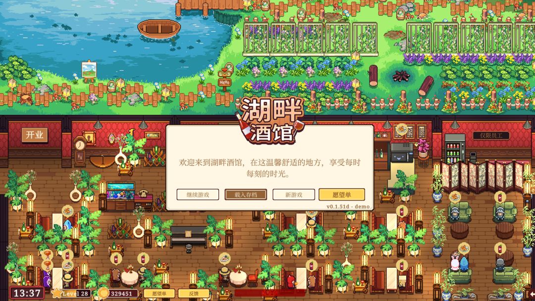 湖畔酒馆游戏截图