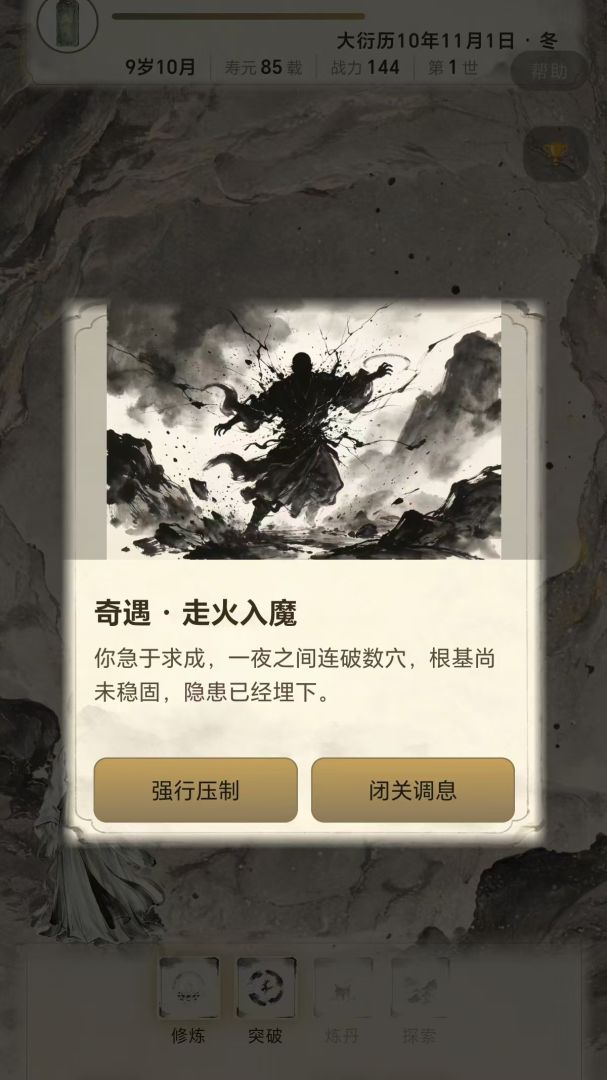 轮回仙途游戏截图
