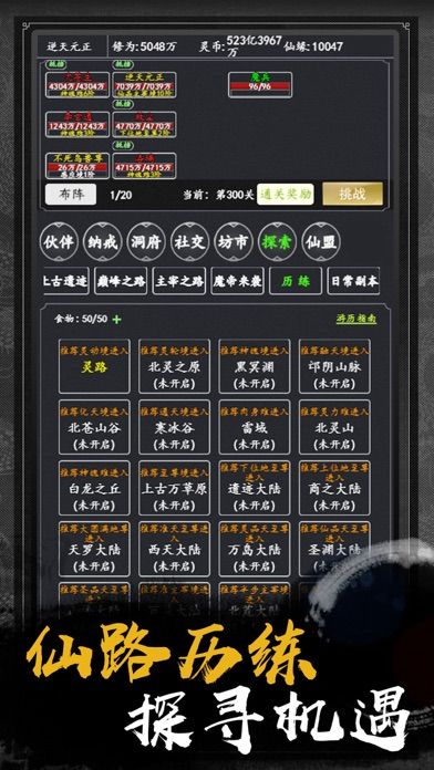 佛系修真-文字挂机修仙游戏截图
