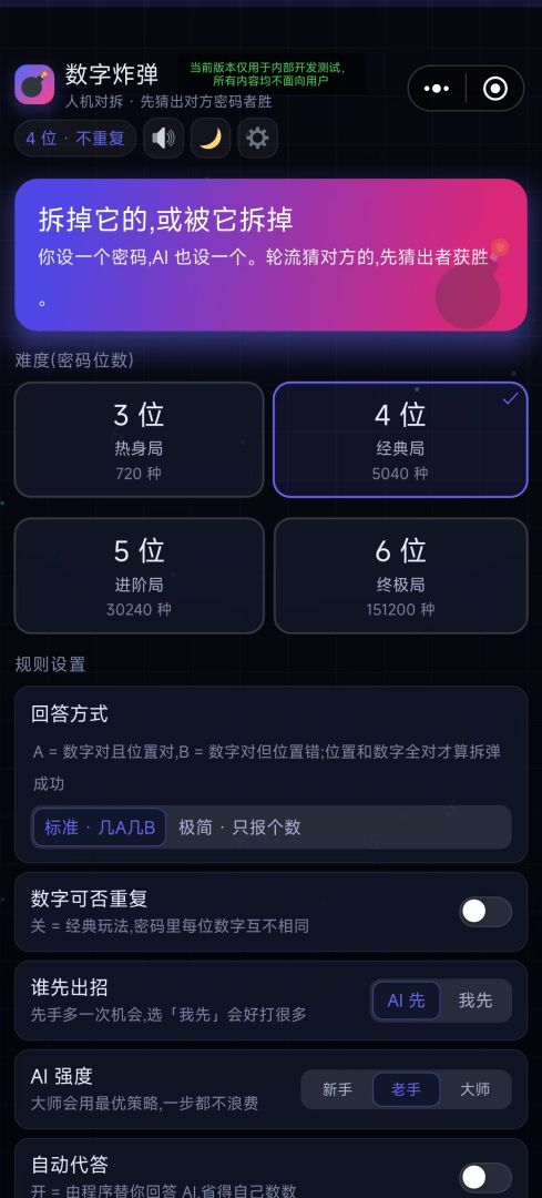 数字炸弹游戏截图