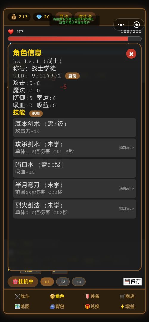 文字挂机冒险2游戏截图