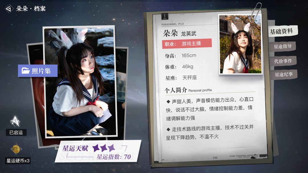 超级星探游戏截图