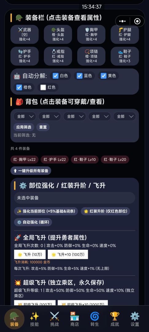 超难升级游戏截图