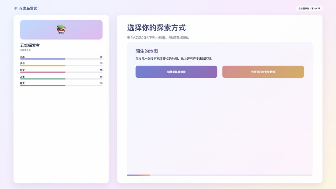 五维岛冒险游戏截图