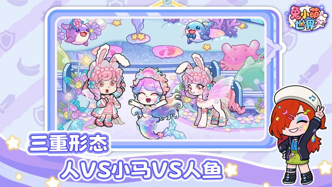 兔小萌世界游戏截图