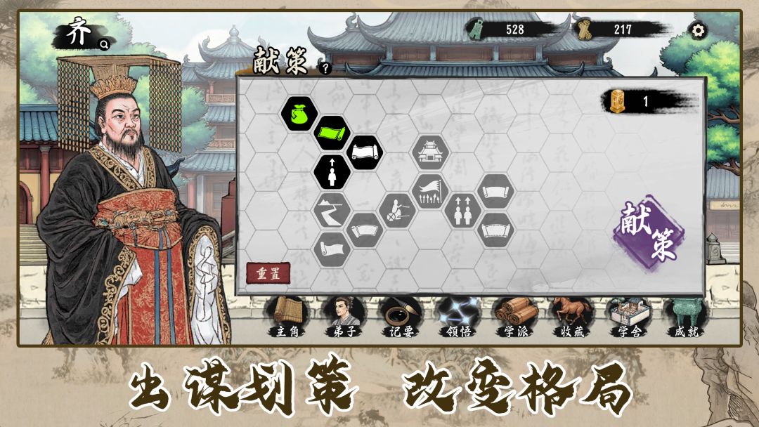 诸子百家模拟器游戏截图