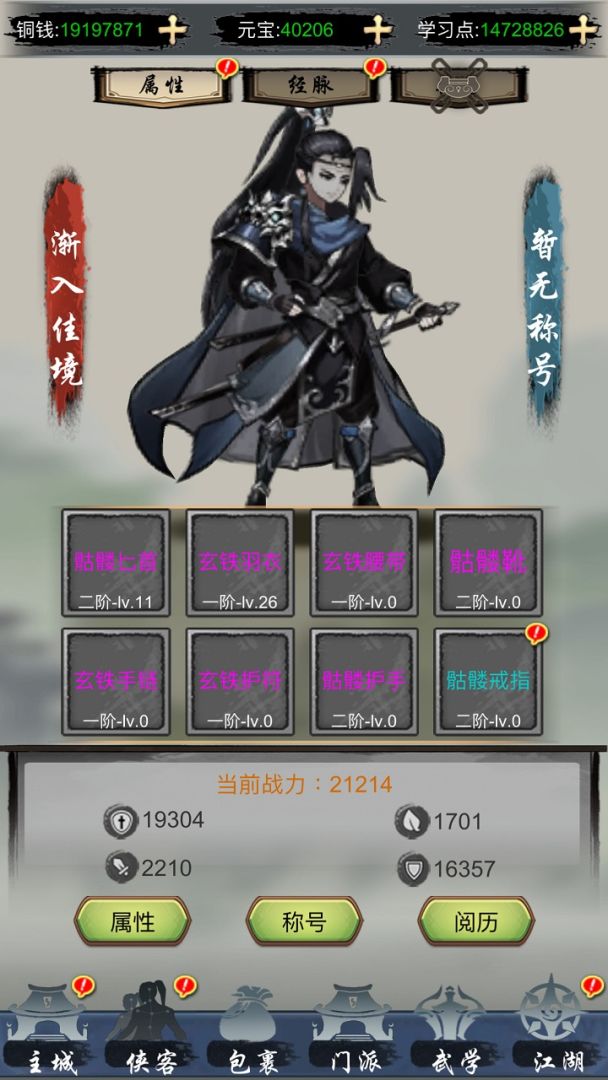 放置群侠传游戏截图