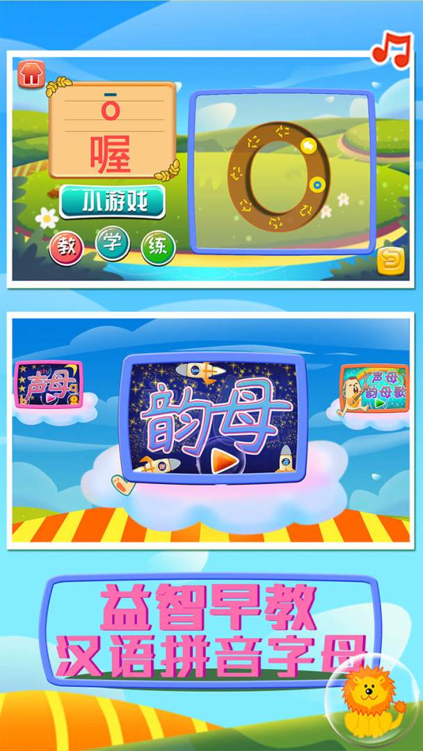 益智早教汉语拼音字母游戏截图