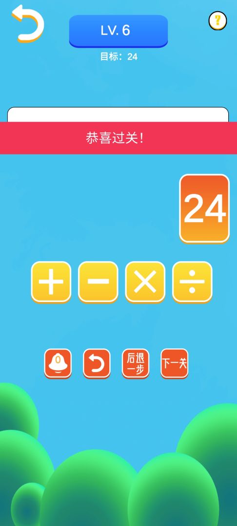 24大闯关游戏截图