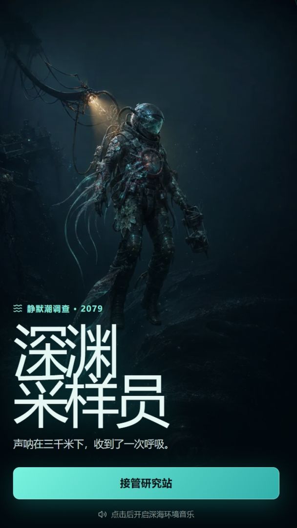 神秘复苏:从海底打捞开始成神游戏截图