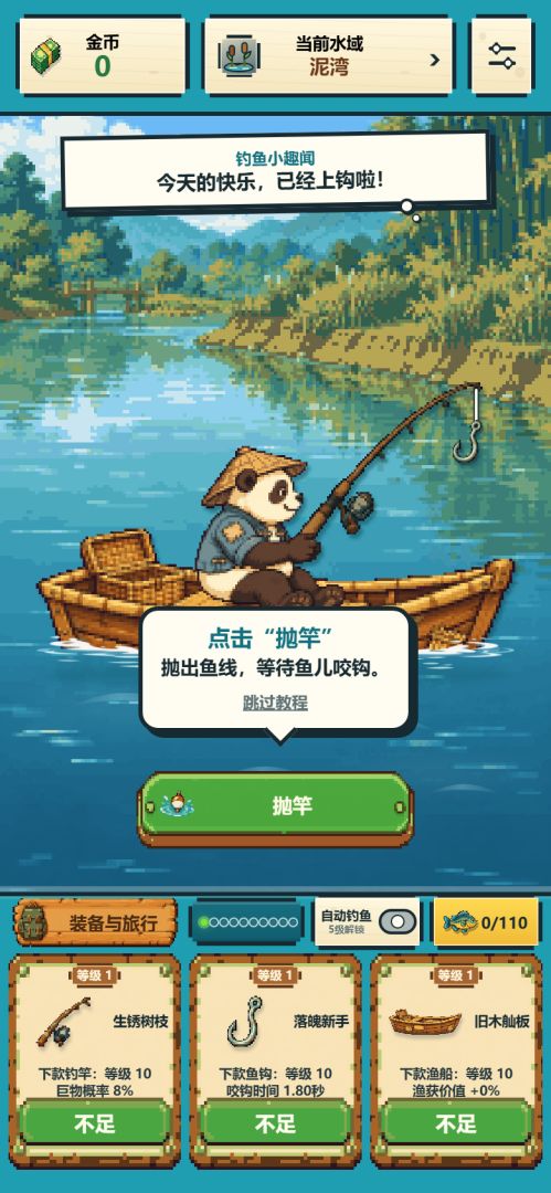 增量钓鱼:从小鱼到千斤巨物游戏截图
