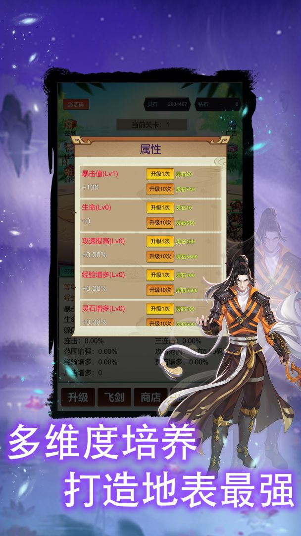 无限暴击：9999999游戏截图