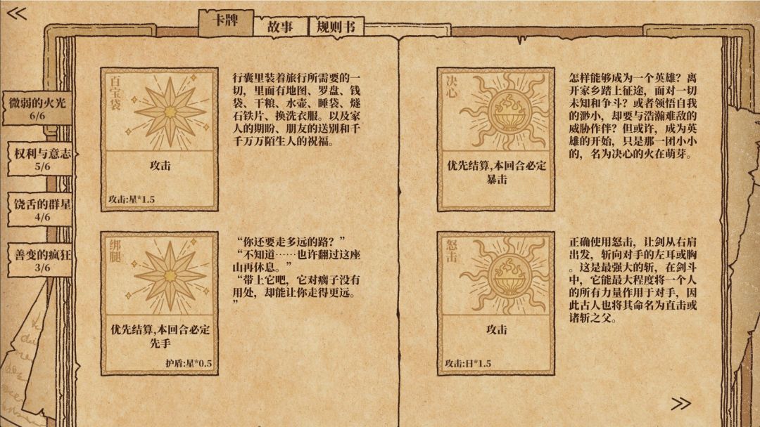 牌之勇者：追光纪游戏截图