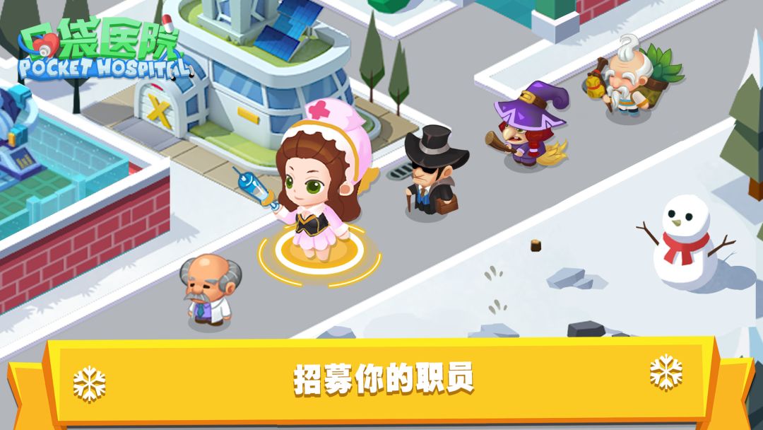 口袋医院游戏截图