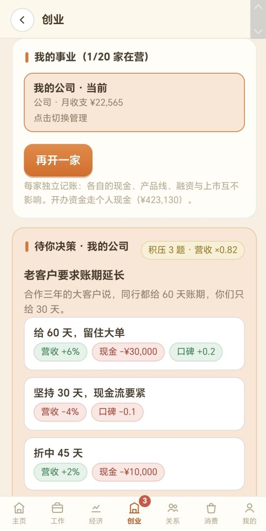 人生模拟器游戏截图