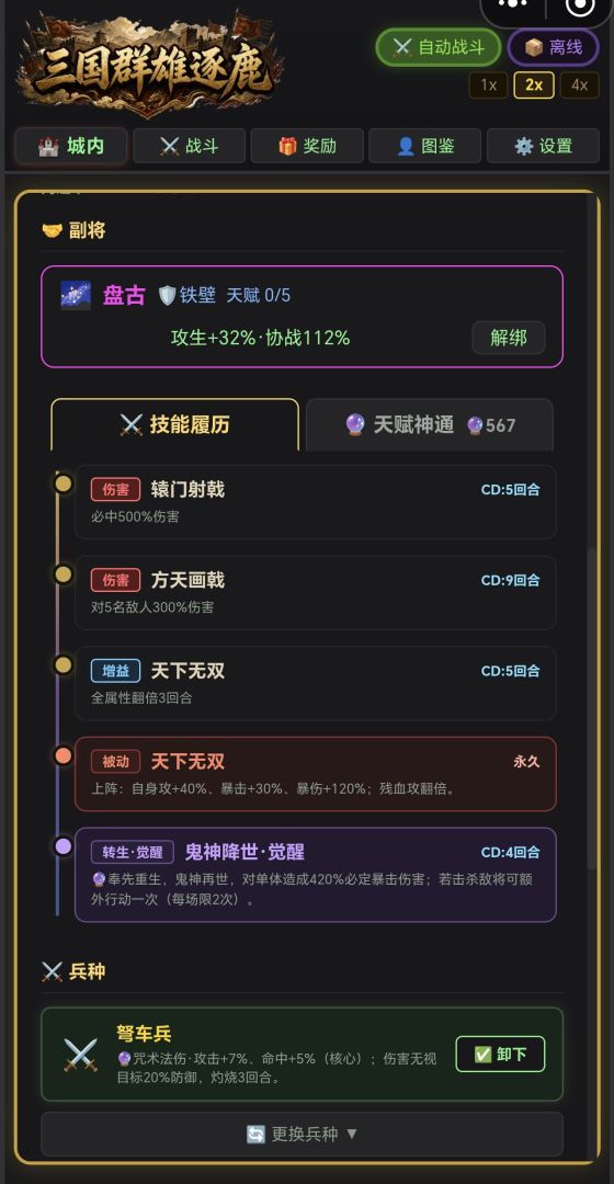 三国群雄逐鹿游戏截图