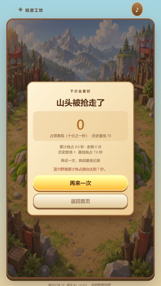 占山为王游戏截图