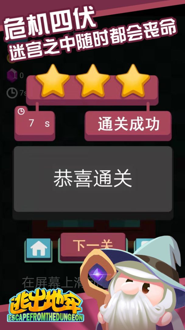 逃出地牢游戏截图