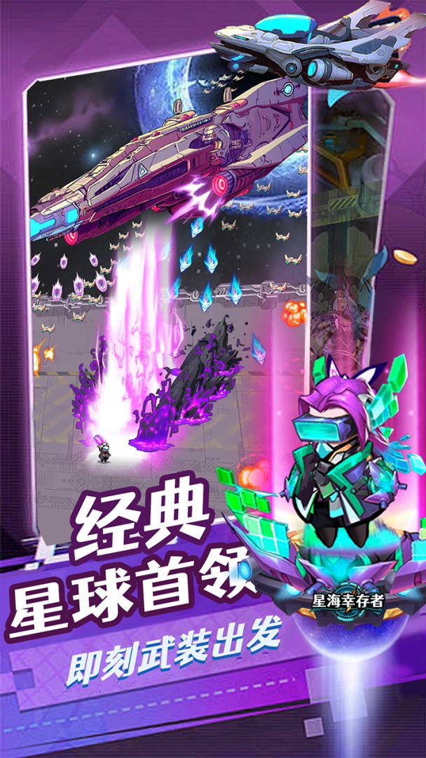 星海幸存者游戏截图