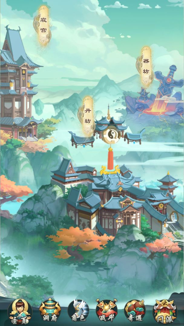 不如修仙游戏截图