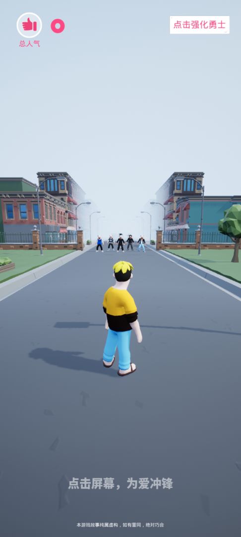 为爱冲锋的勇士游戏截图