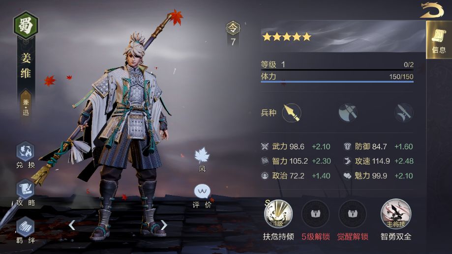 S3武将阵容搭配截图