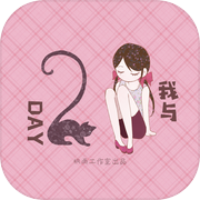 我与李春和的21天icon