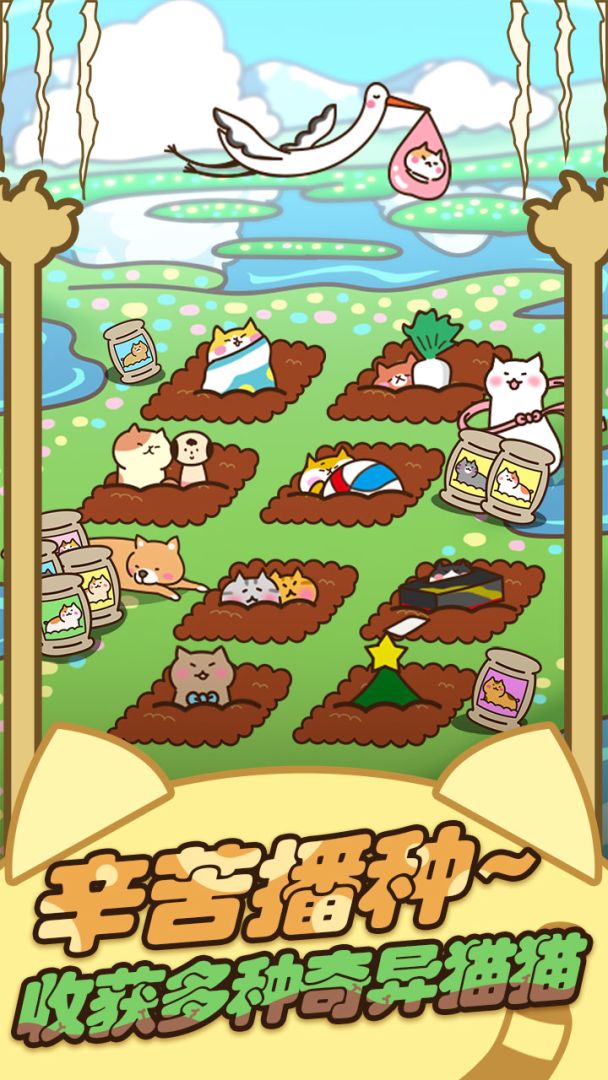 猫咪田园游戏截图