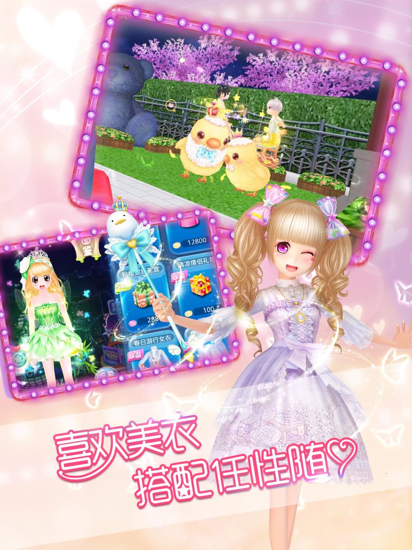 恋舞OL游戏截图