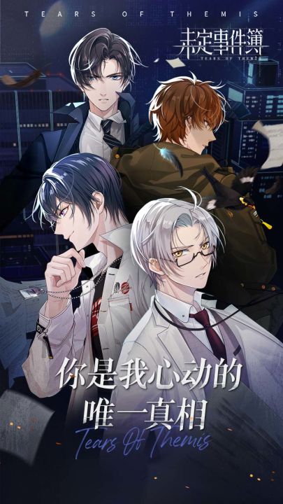 未定事件簿截图