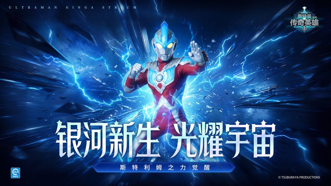 32.3.0，银河斯特利姆 形态降临