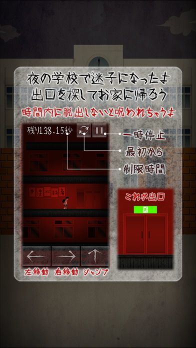 夜の校舎で迷ったら・・・游戏截图